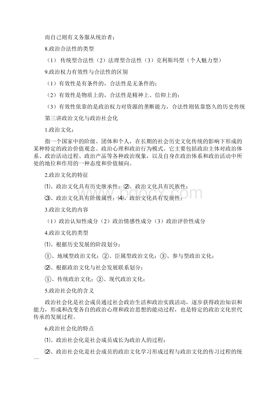 政治学概论复习Word文档格式.docx_第2页