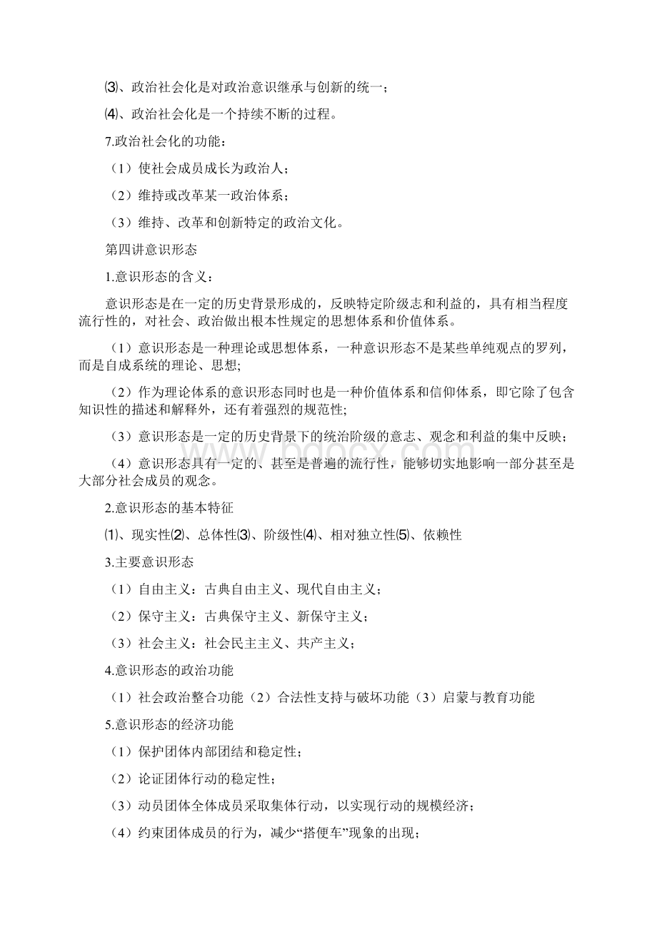 政治学概论复习Word文档格式.docx_第3页