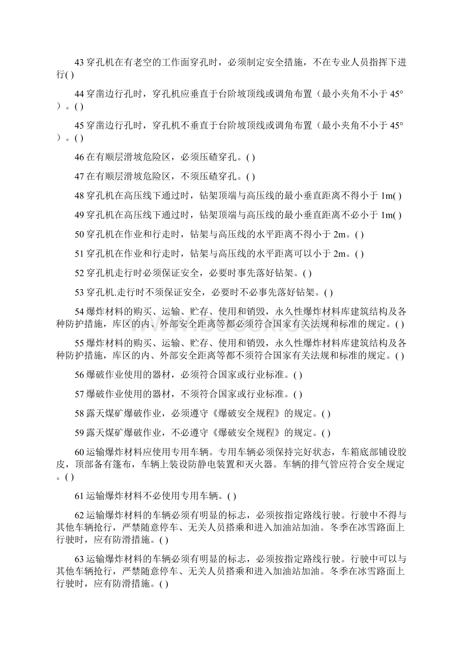 四规程Word文档下载推荐.docx_第3页