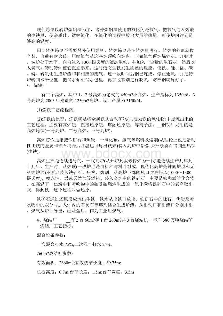 钢铁厂实习报告心得体验0.docx_第2页