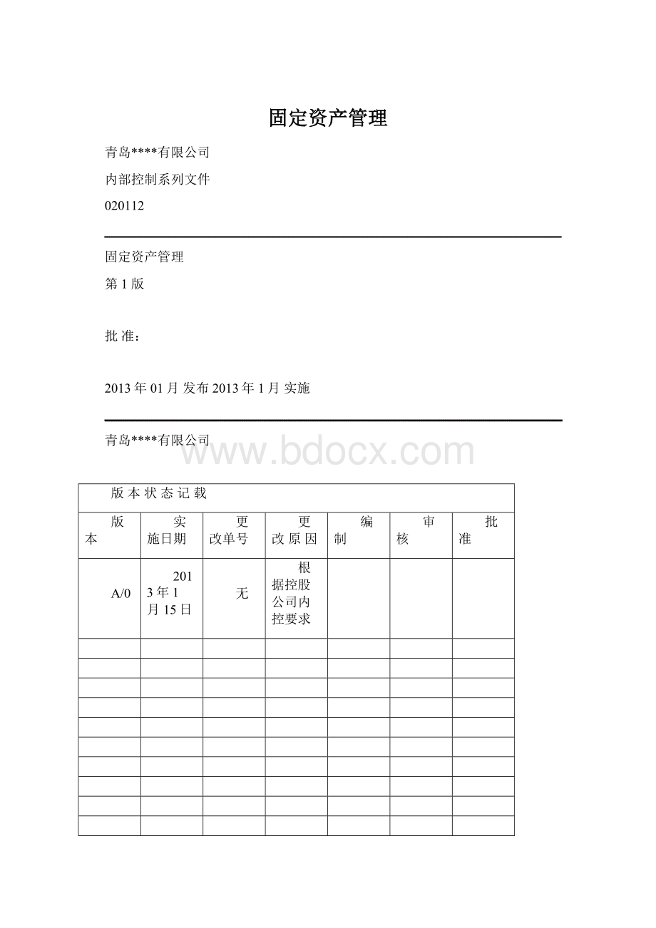 固定资产管理.docx_第1页