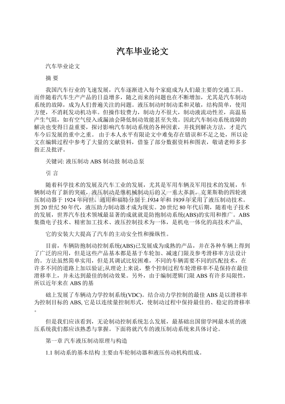 汽车毕业论文Word文档下载推荐.docx