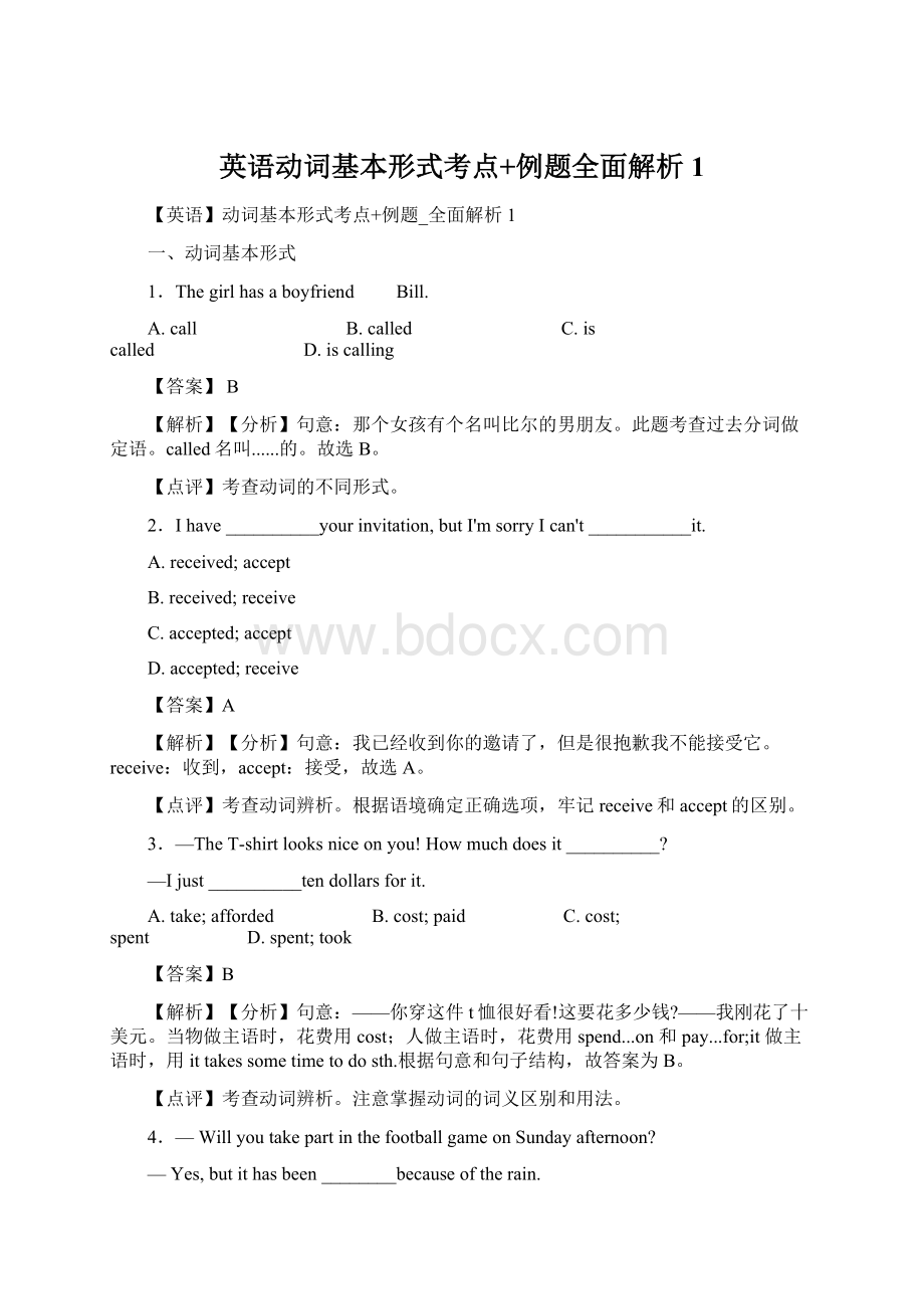 英语动词基本形式考点+例题全面解析1Word下载.docx