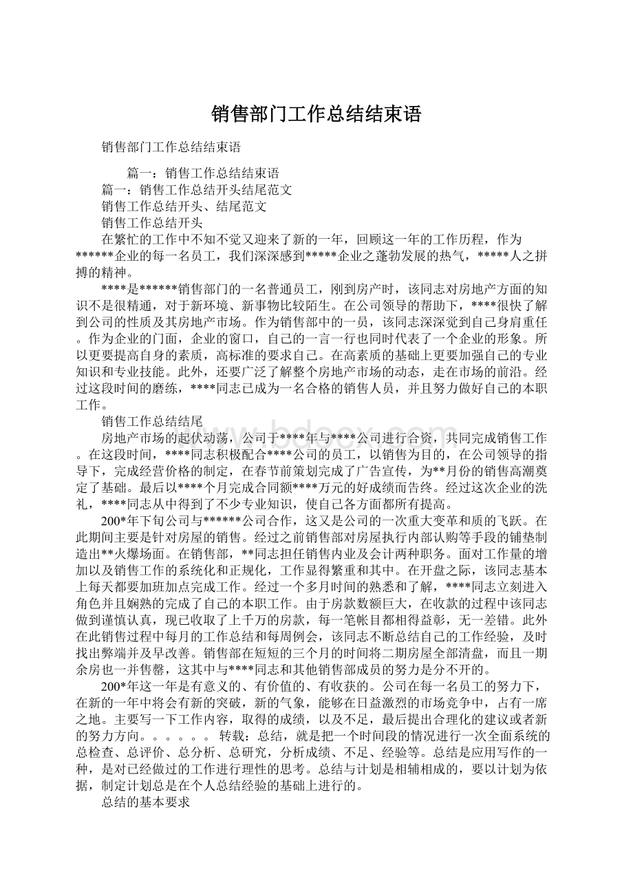 销售部门工作总结结束语.docx_第1页