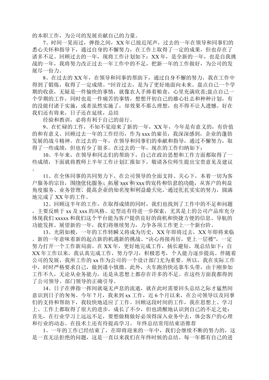 销售部门工作总结结束语.docx_第3页