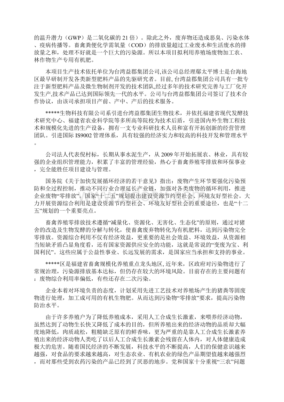 年产8万吨生物有机肥2万吨微生物制剂项目建设可行性研究报告.docx_第3页