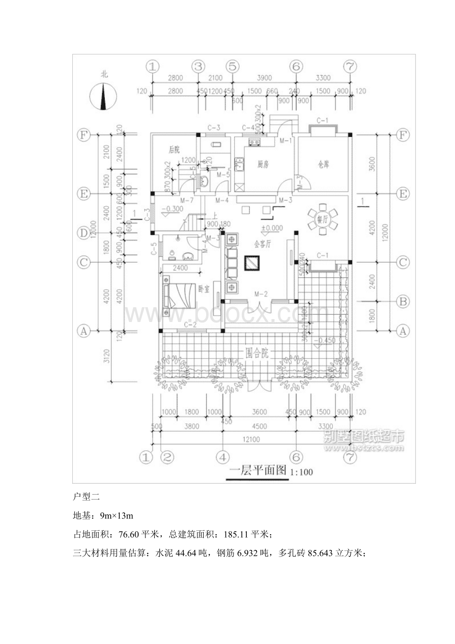 乡村别墅图纸.docx_第2页