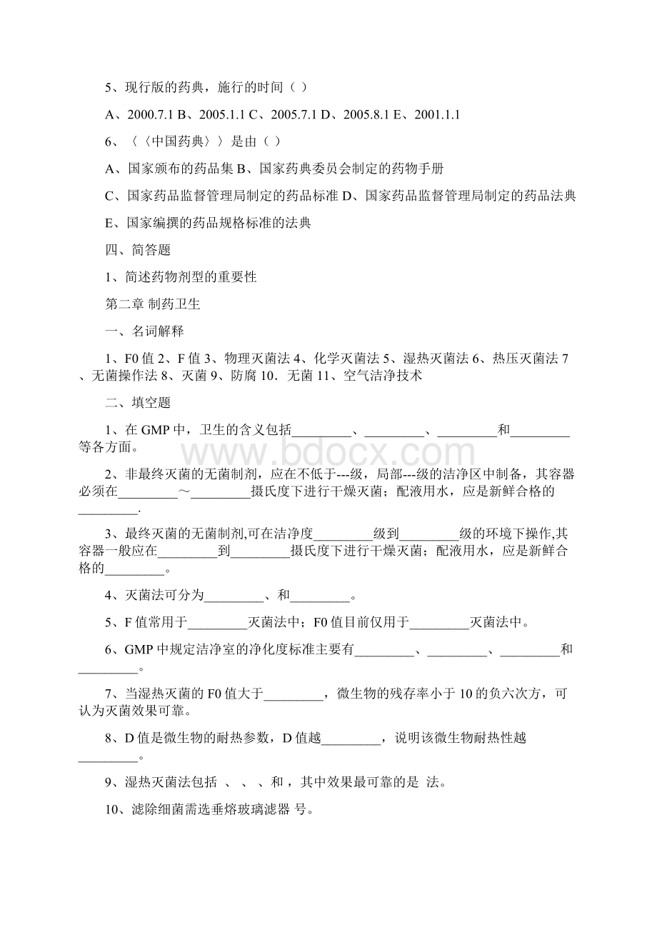 《药物制剂技术》复习题讲课讲稿文档格式.docx_第2页