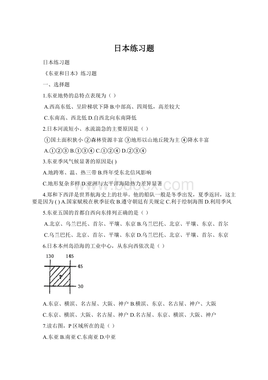 日本练习题Word文档下载推荐.docx