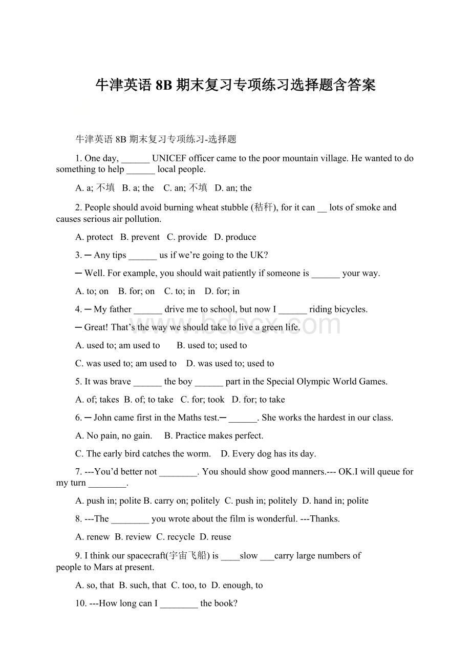 牛津英语8B 期末复习专项练习选择题含答案Word文档下载推荐.docx