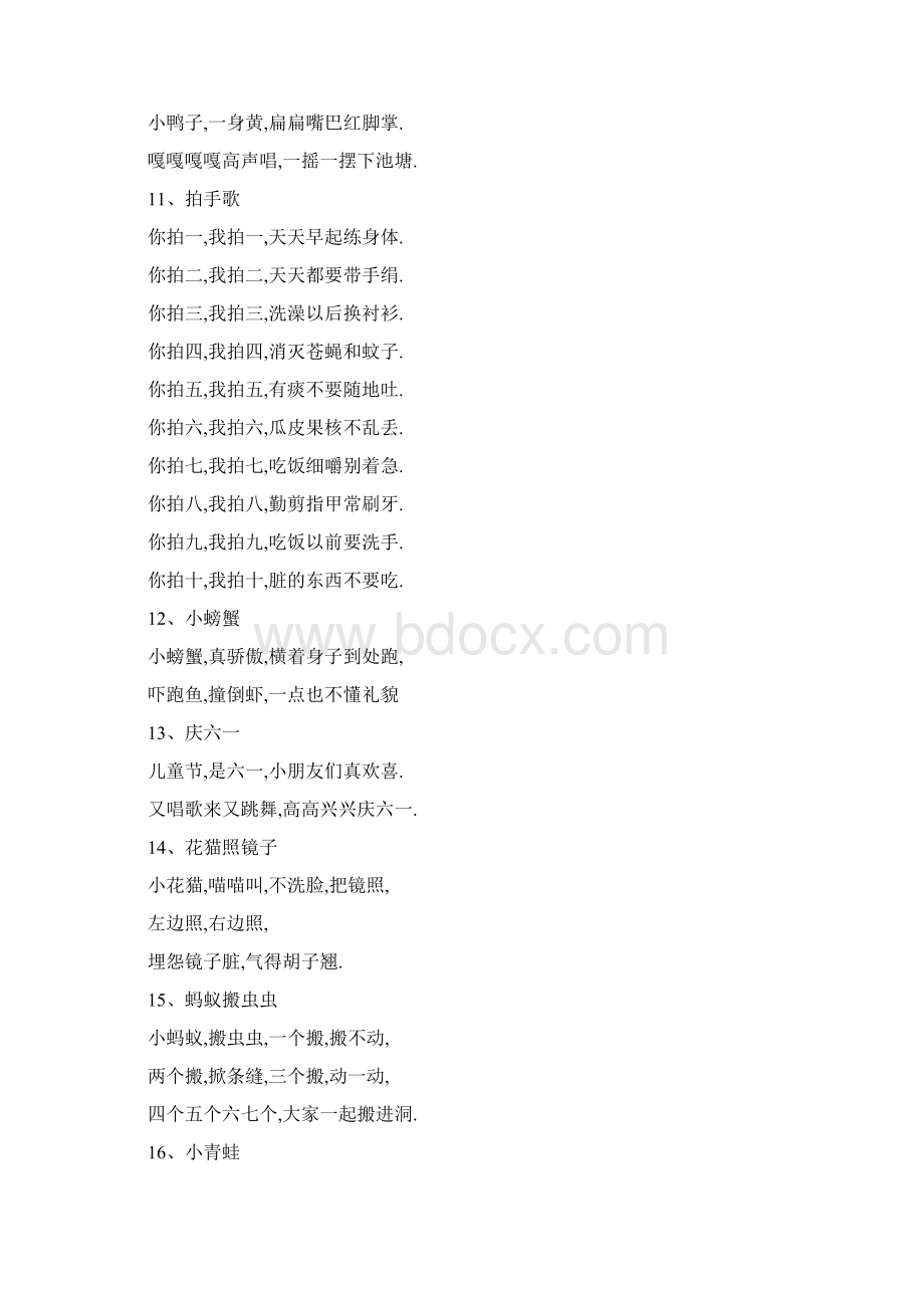 儿歌大全自己整理精选Word下载.docx_第2页