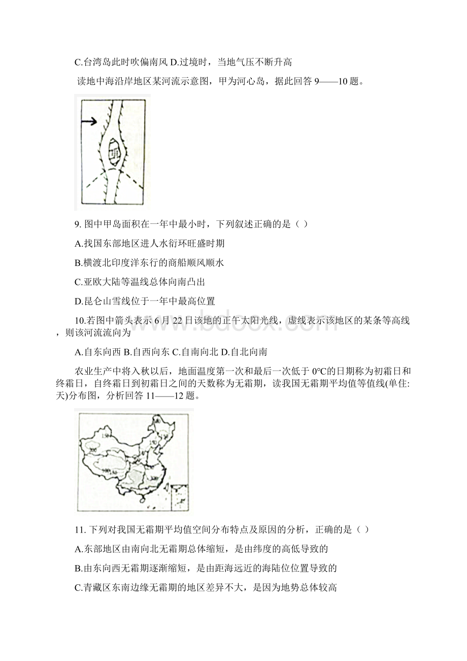 届安徽省江南十校高三上学期第一次摸底联考地理试题.docx_第3页