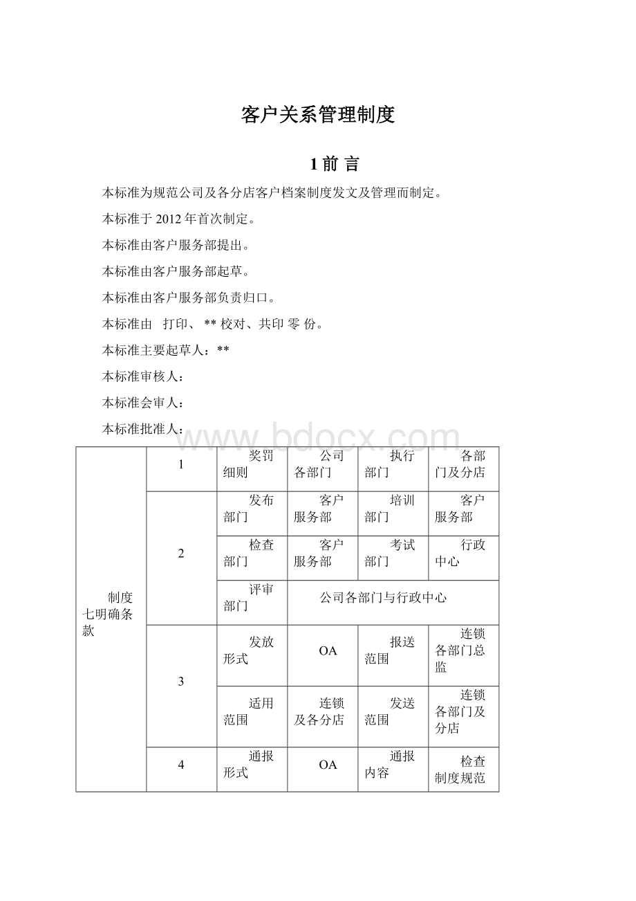 客户关系管理制度.docx_第1页