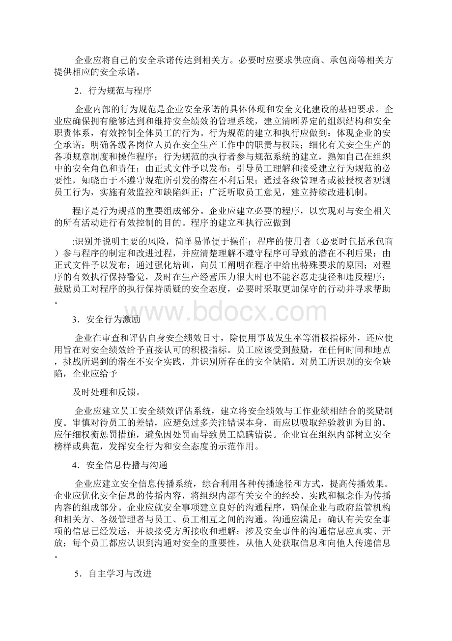 《企业安全管理》word版Word下载.docx_第3页