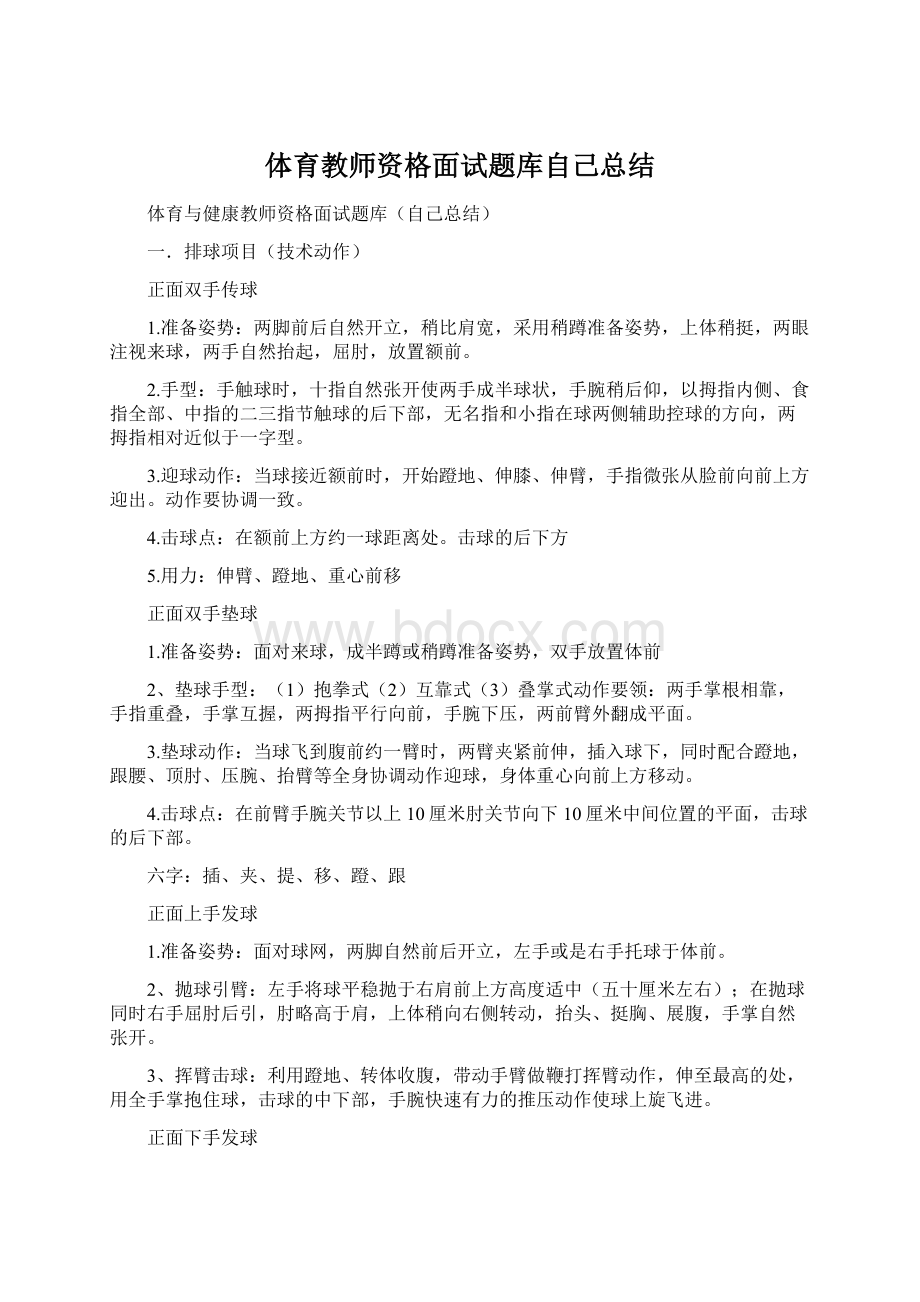 体育教师资格面试题库自己总结.docx_第1页