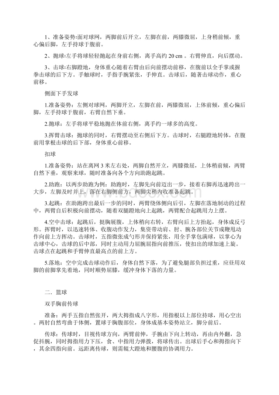 体育教师资格面试题库自己总结.docx_第2页