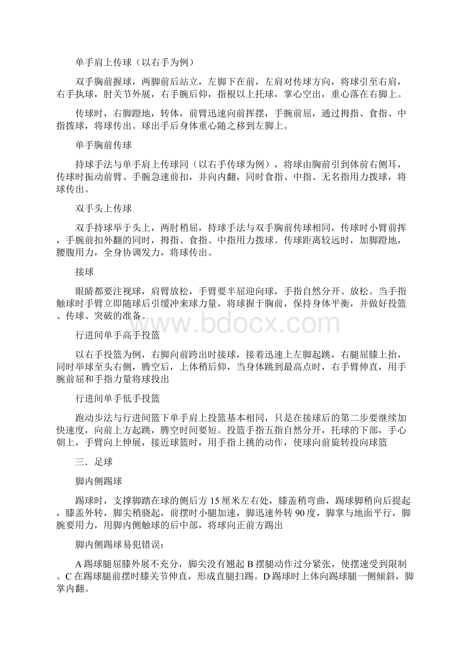 体育教师资格面试题库自己总结.docx_第3页