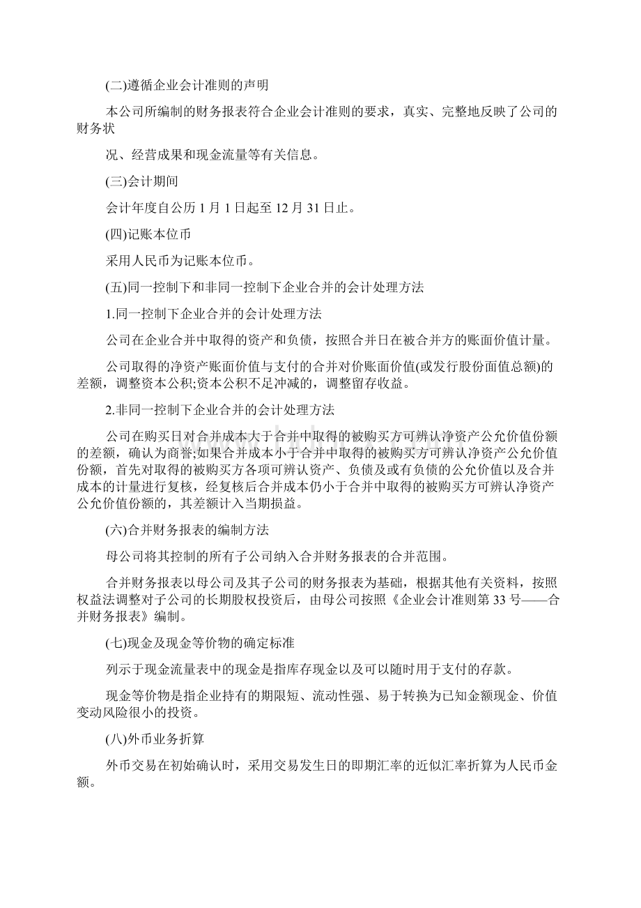 企业年度审计报告.docx_第3页