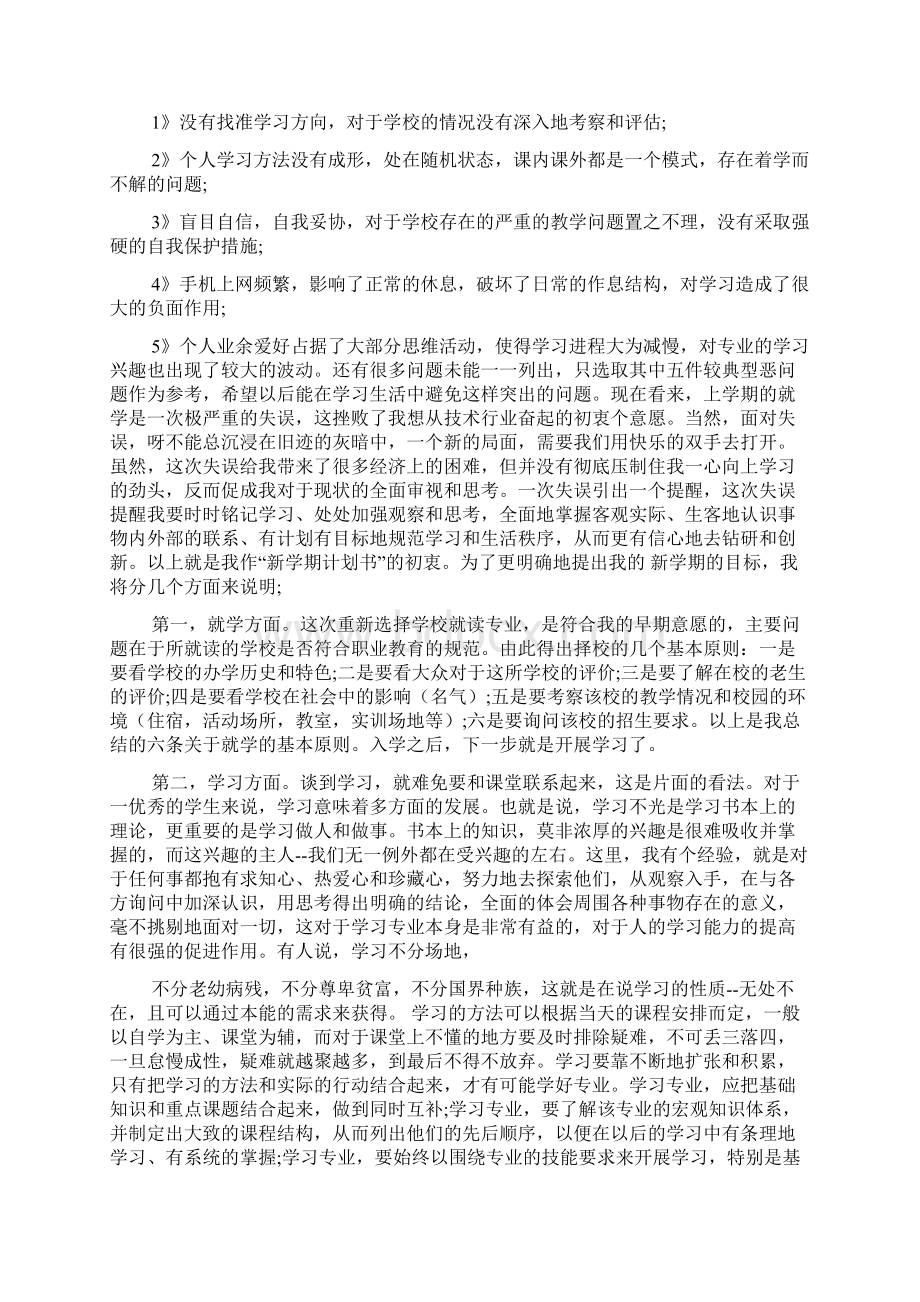 大学生学习计划书范文7篇.docx_第2页