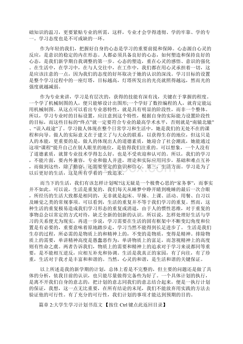 大学生学习计划书范文7篇.docx_第3页