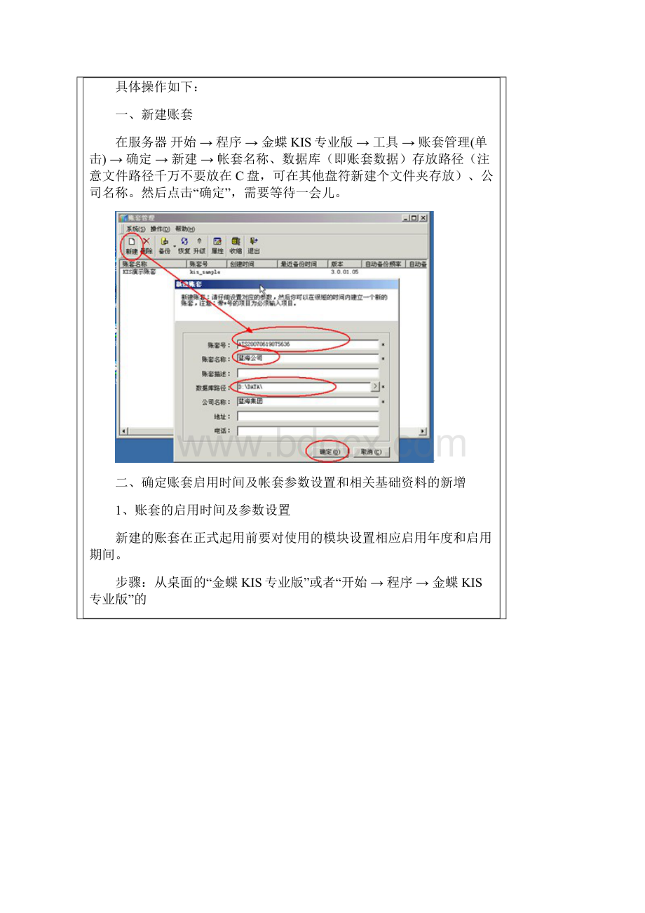 金蝶KIS专业版操作流程图.docx_第2页