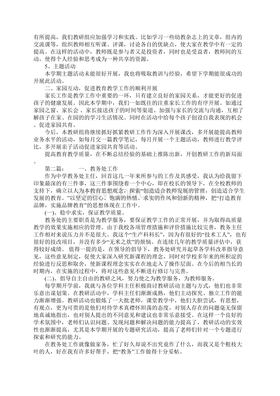 教务处主任个人工作总结范文文档格式.docx_第2页