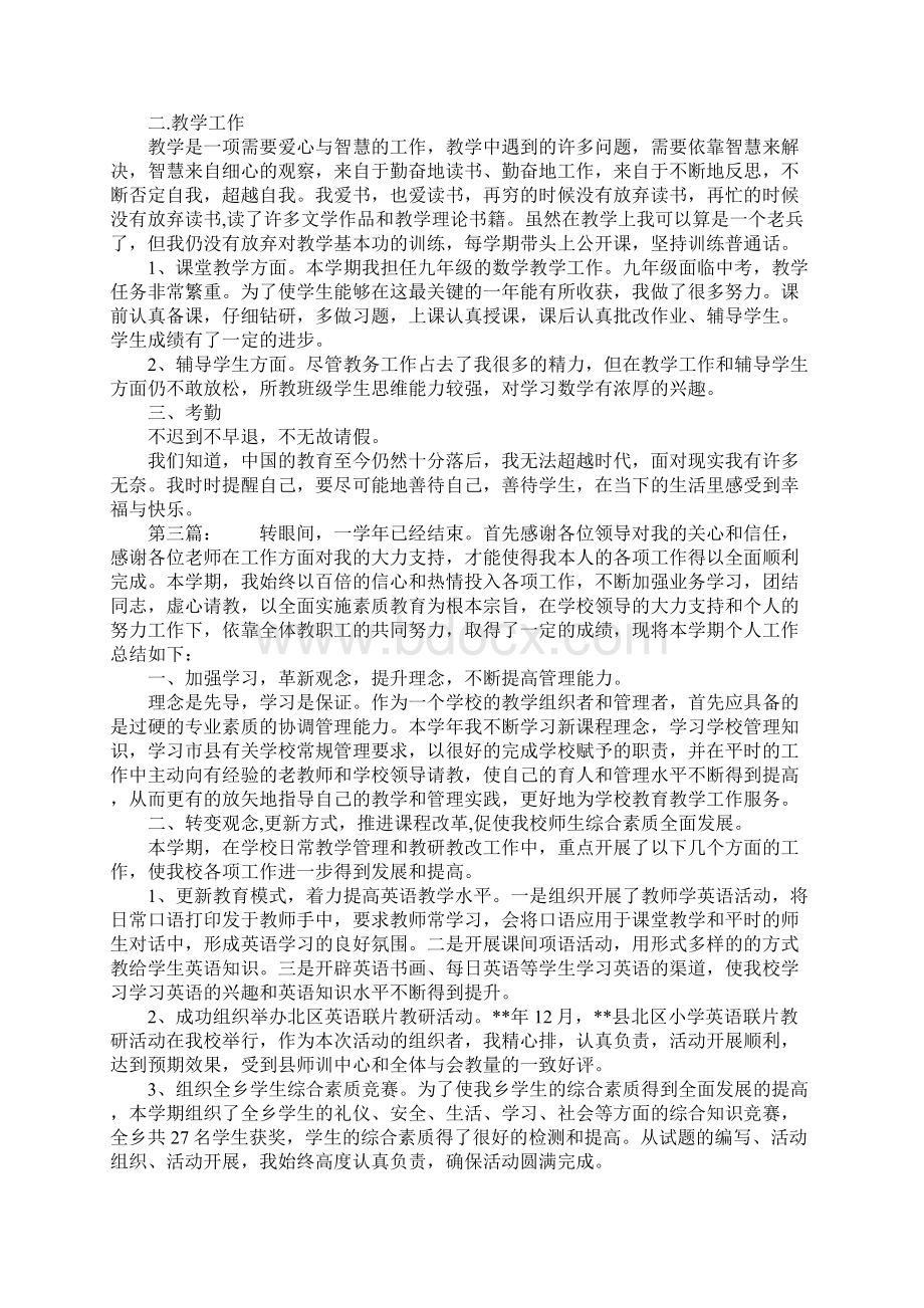 教务处主任个人工作总结范文文档格式.docx_第3页