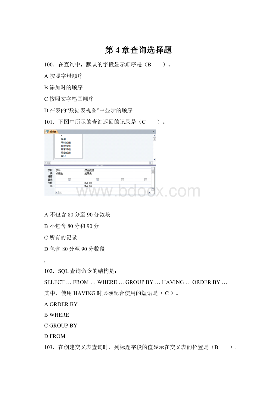 第4章查询选择题.docx