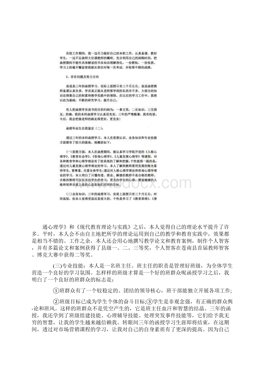 函授毕业生自我鉴定10篇.docx_第2页