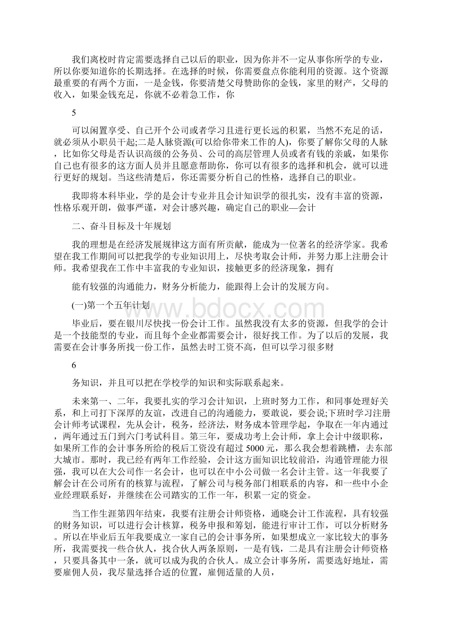 大学毕业未来规划范文5篇Word文档下载推荐.docx_第3页