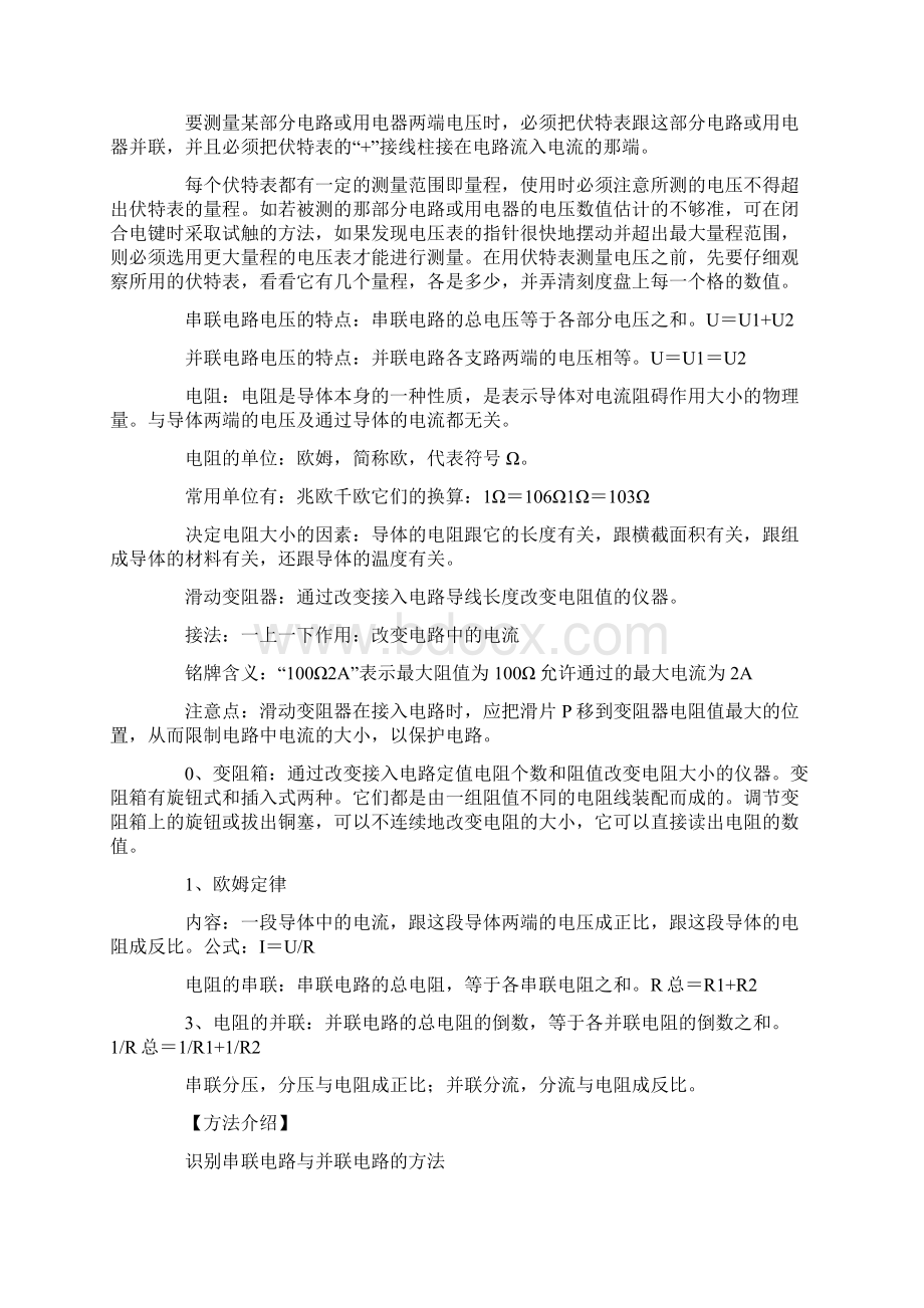 人教版初三物理上册知识点总结Word下载.docx_第3页