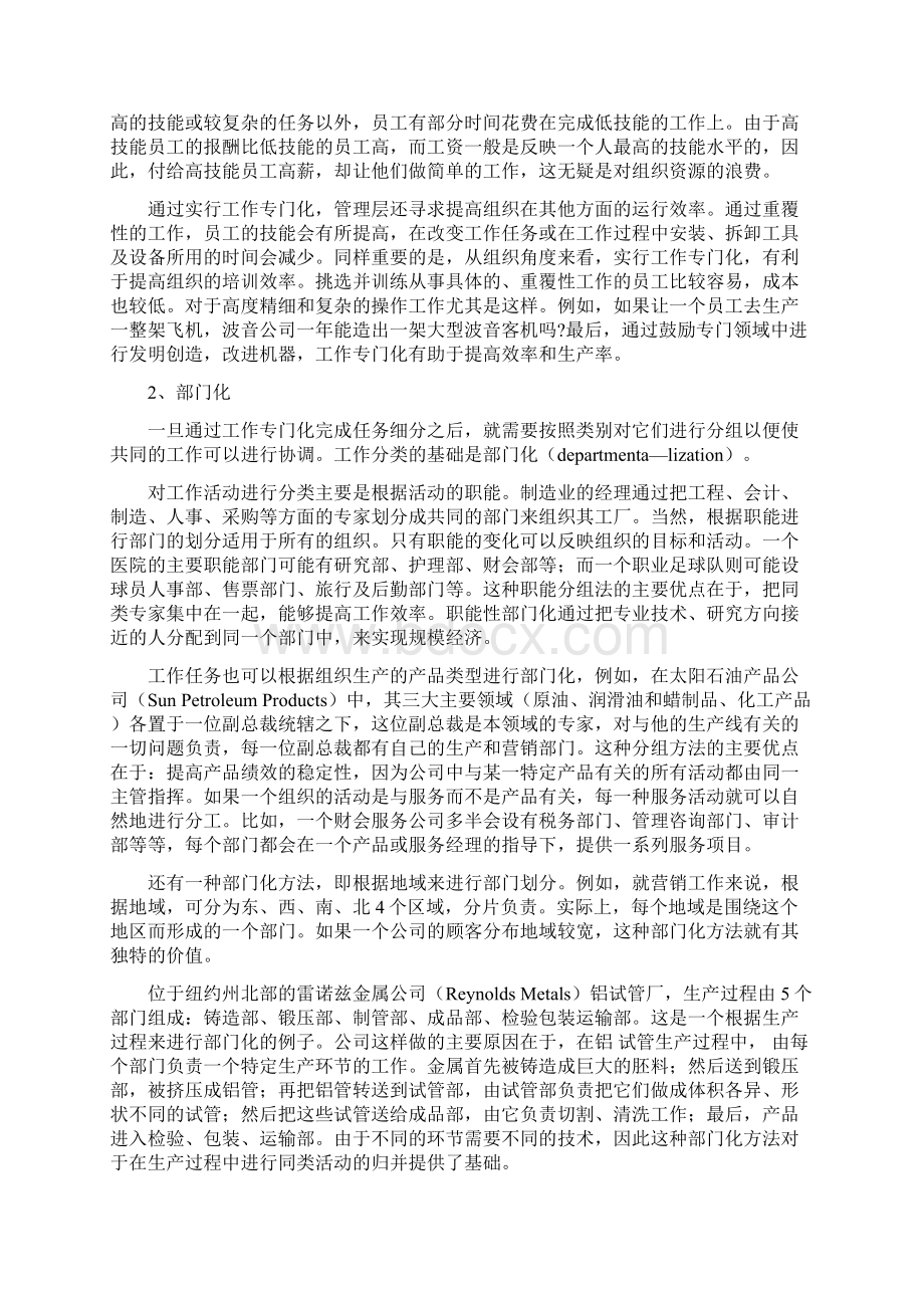 组织结构.docx_第2页