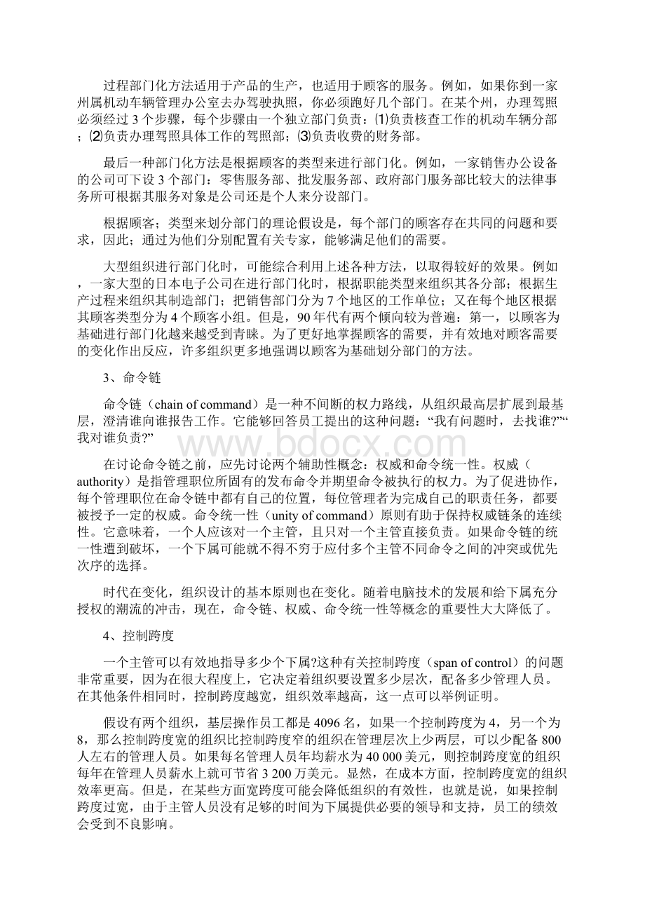 组织结构文档格式.docx_第3页