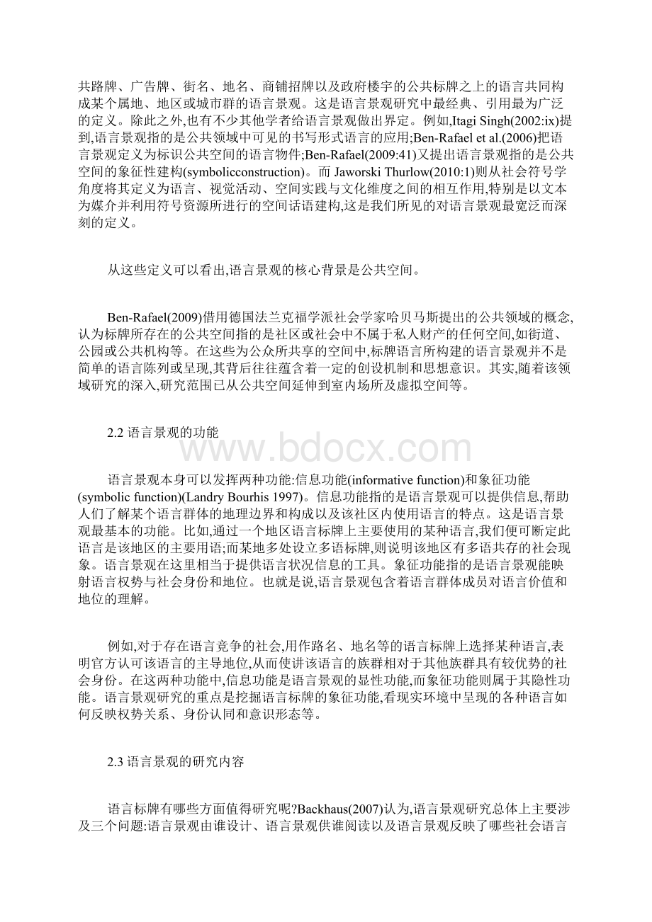 语言景观的研究内容研究方法及困境社会语言学论文语言学论文.docx_第2页