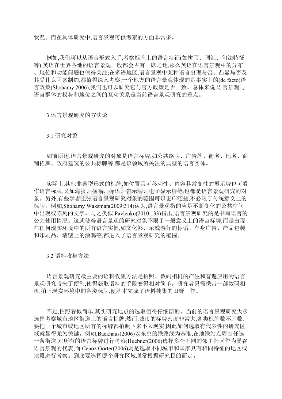 语言景观的研究内容研究方法及困境社会语言学论文语言学论文.docx_第3页