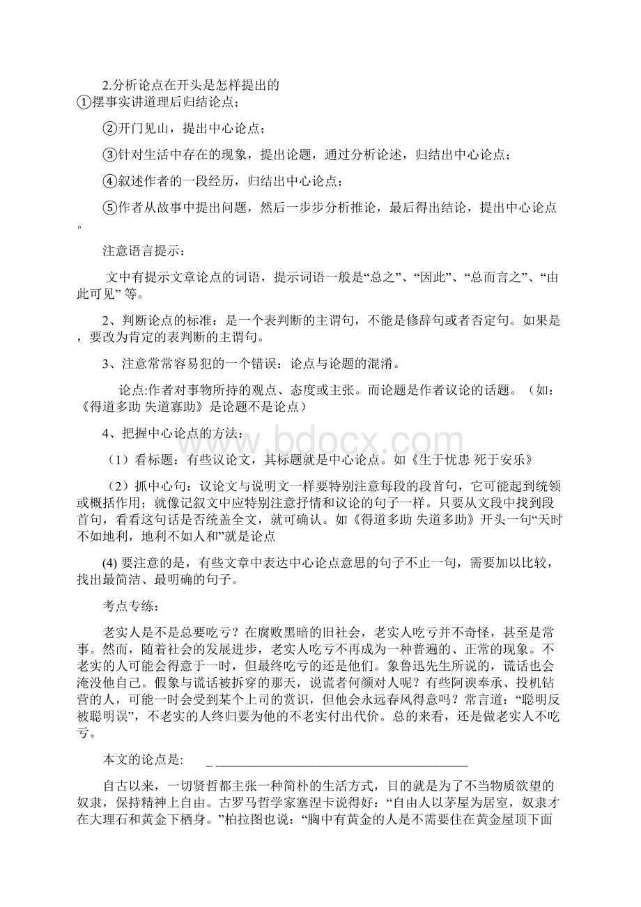 中考议论文阅读答题技巧Word下载.docx_第2页