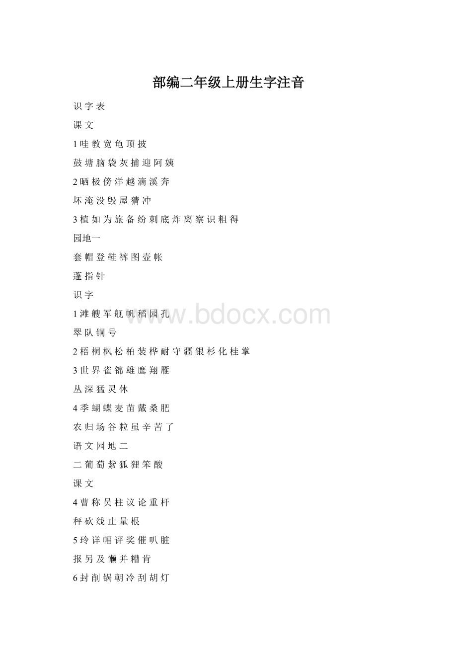 部编二年级上册生字注音.docx