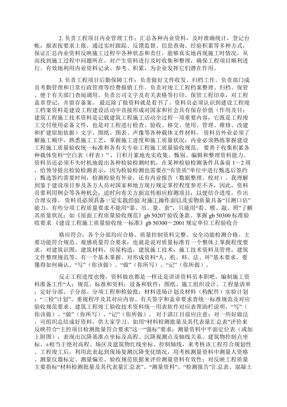 绿化施工员实习周记Word文档格式.docx_第3页