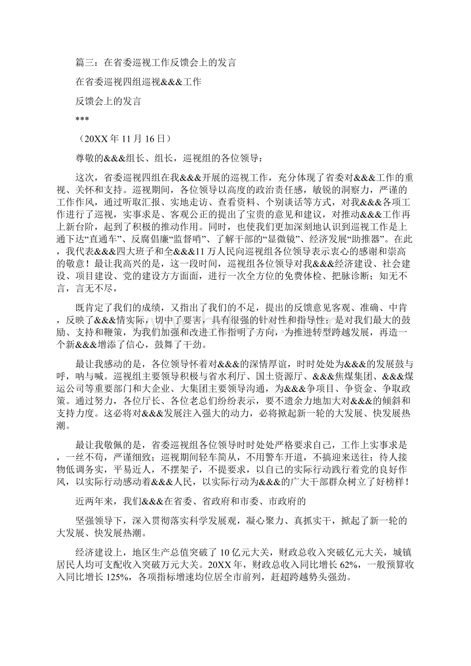 反馈会议主持词.docx_第3页