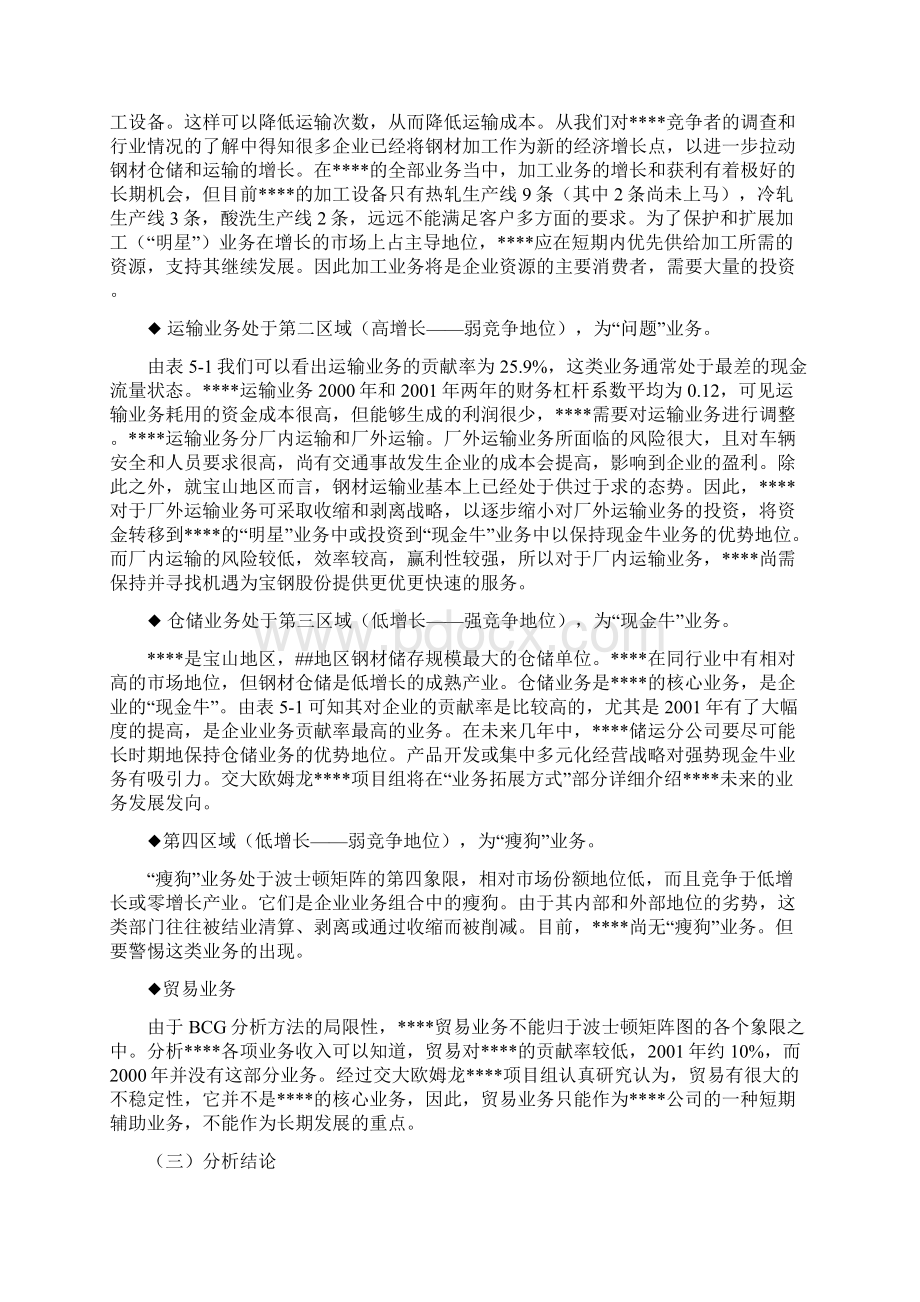 欧姆龙业务战略及其相关措施doc801Word下载.docx_第3页