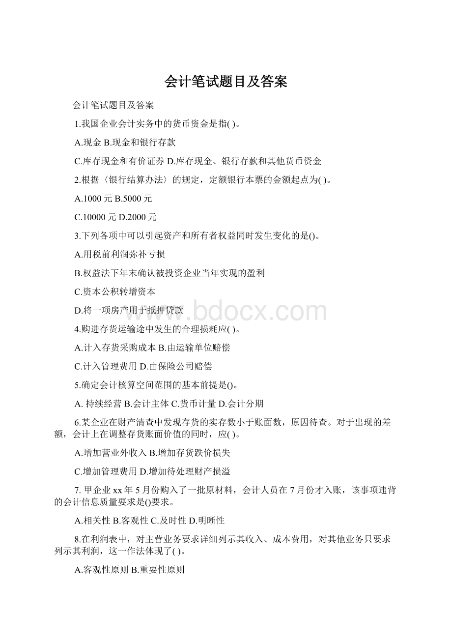 会计笔试题目及答案Word文档下载推荐.docx_第1页