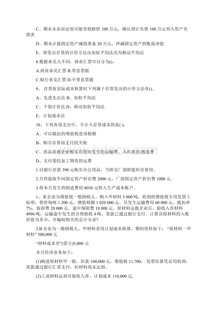 会计笔试题目及答案Word文档下载推荐.docx_第3页