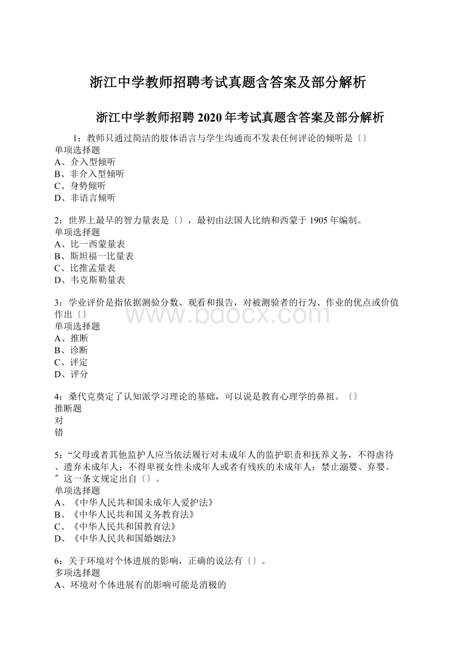 浙江中学教师招聘考试真题含答案及部分解析.docx