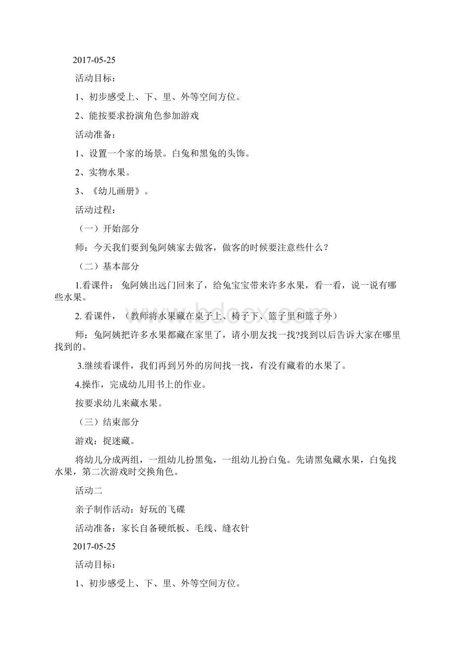 小班数学活动水果在哪里doc.docx_第2页