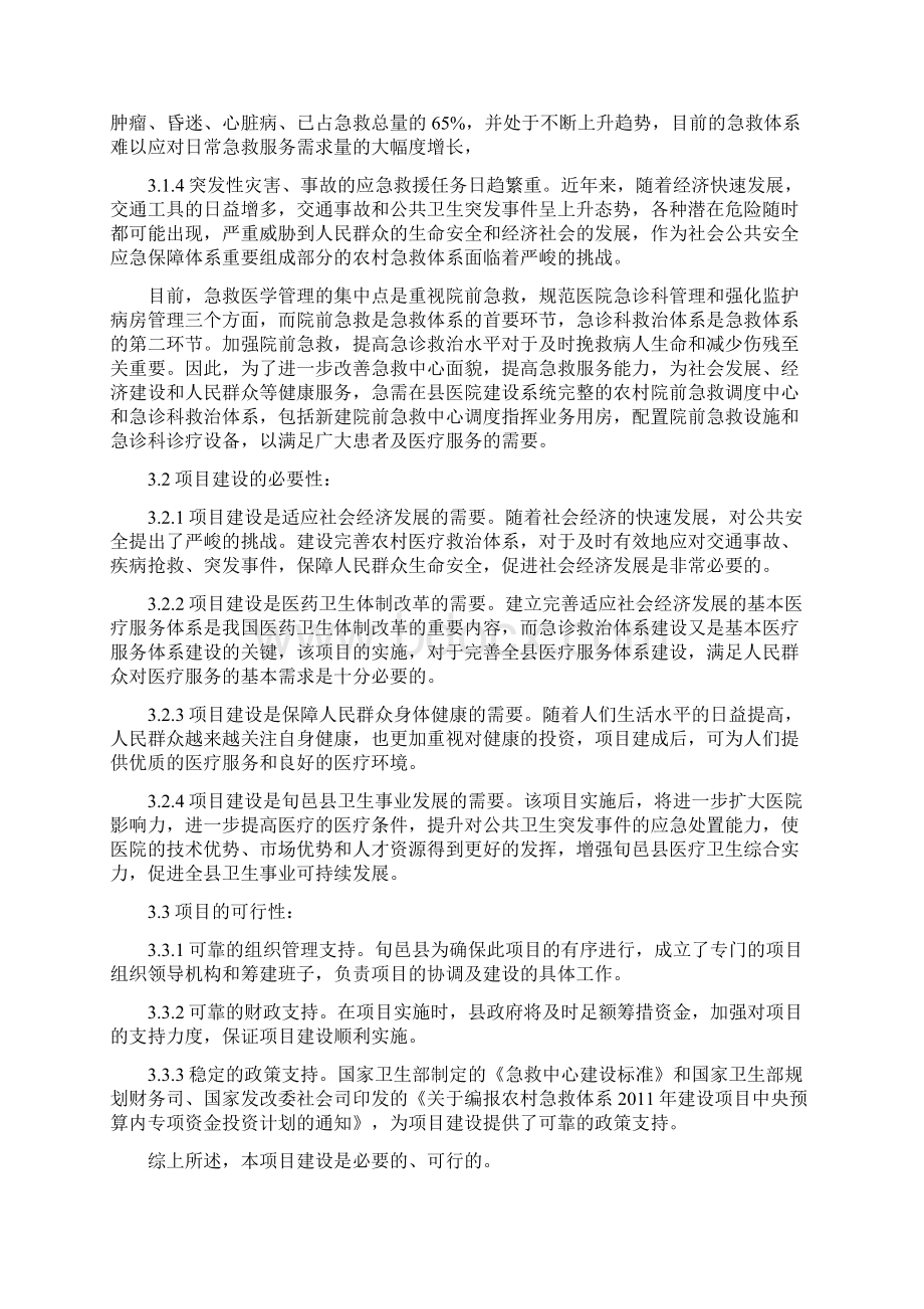 院前急救中心项目可行性研究报告.docx_第3页