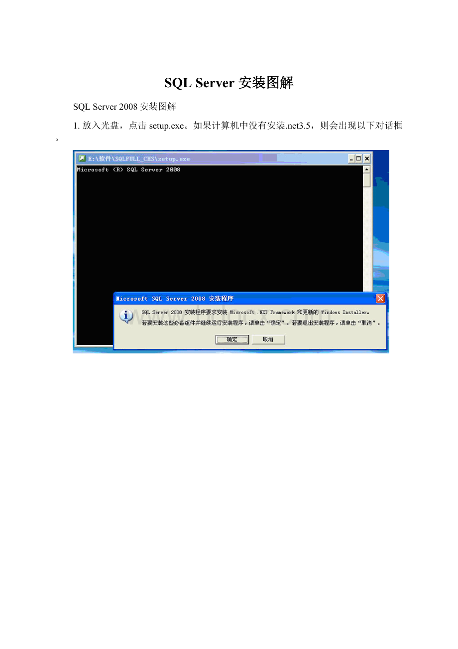 SQL Server 安装图解Word格式.docx_第1页