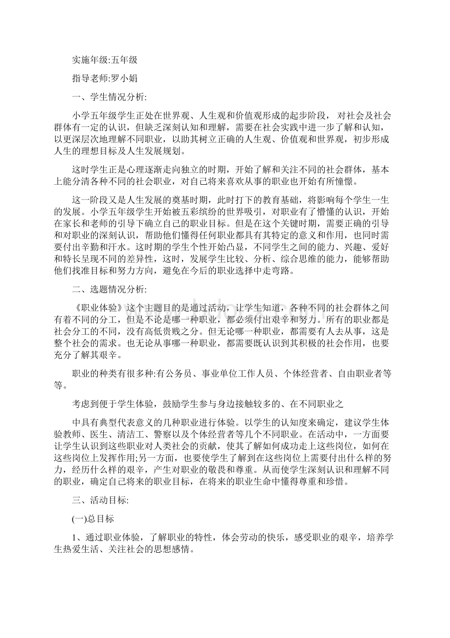 职业体验实践活动策划方案.docx_第3页