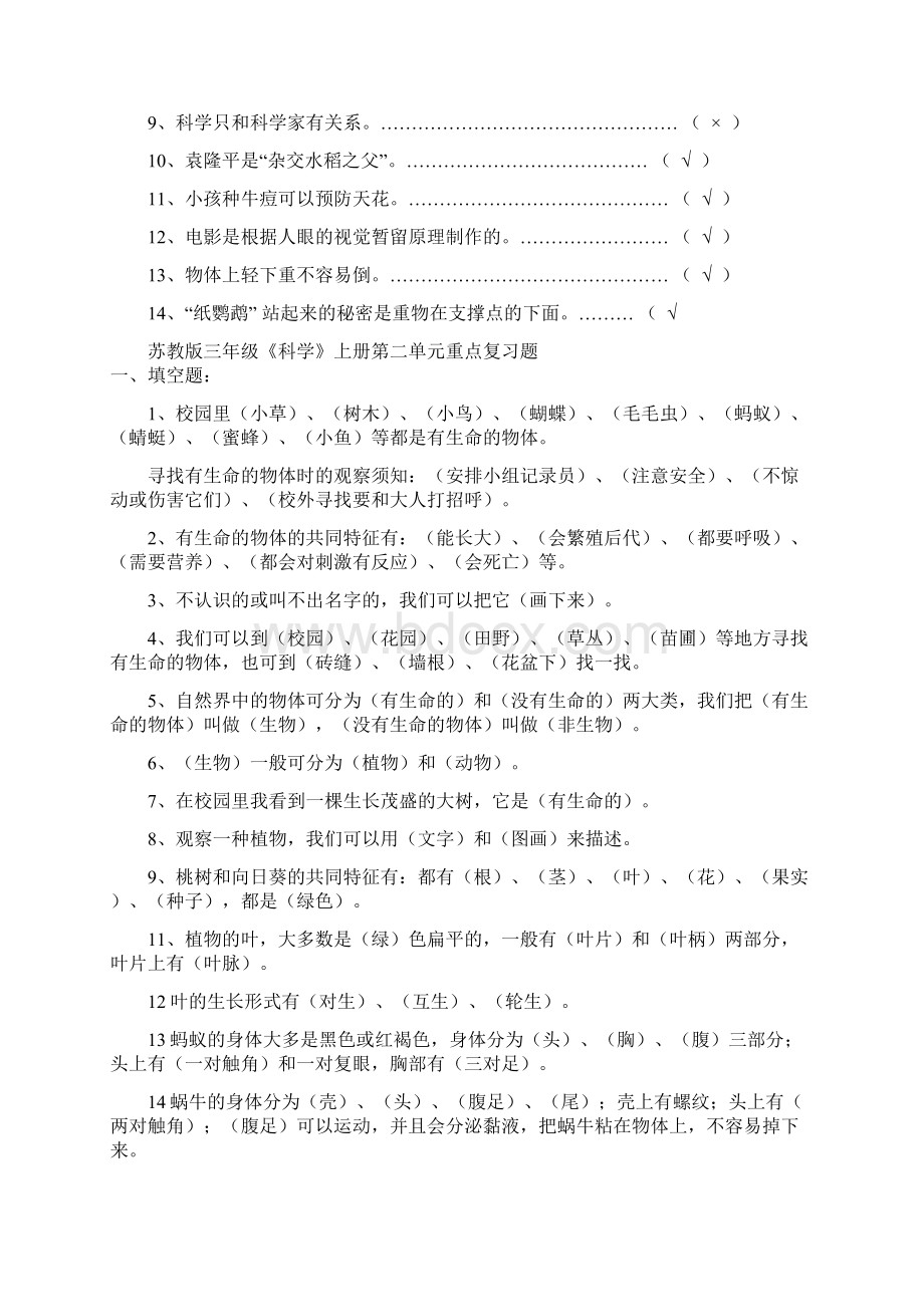 苏教版三年级科学上册第一单元重点复习题Word文件下载.docx_第2页