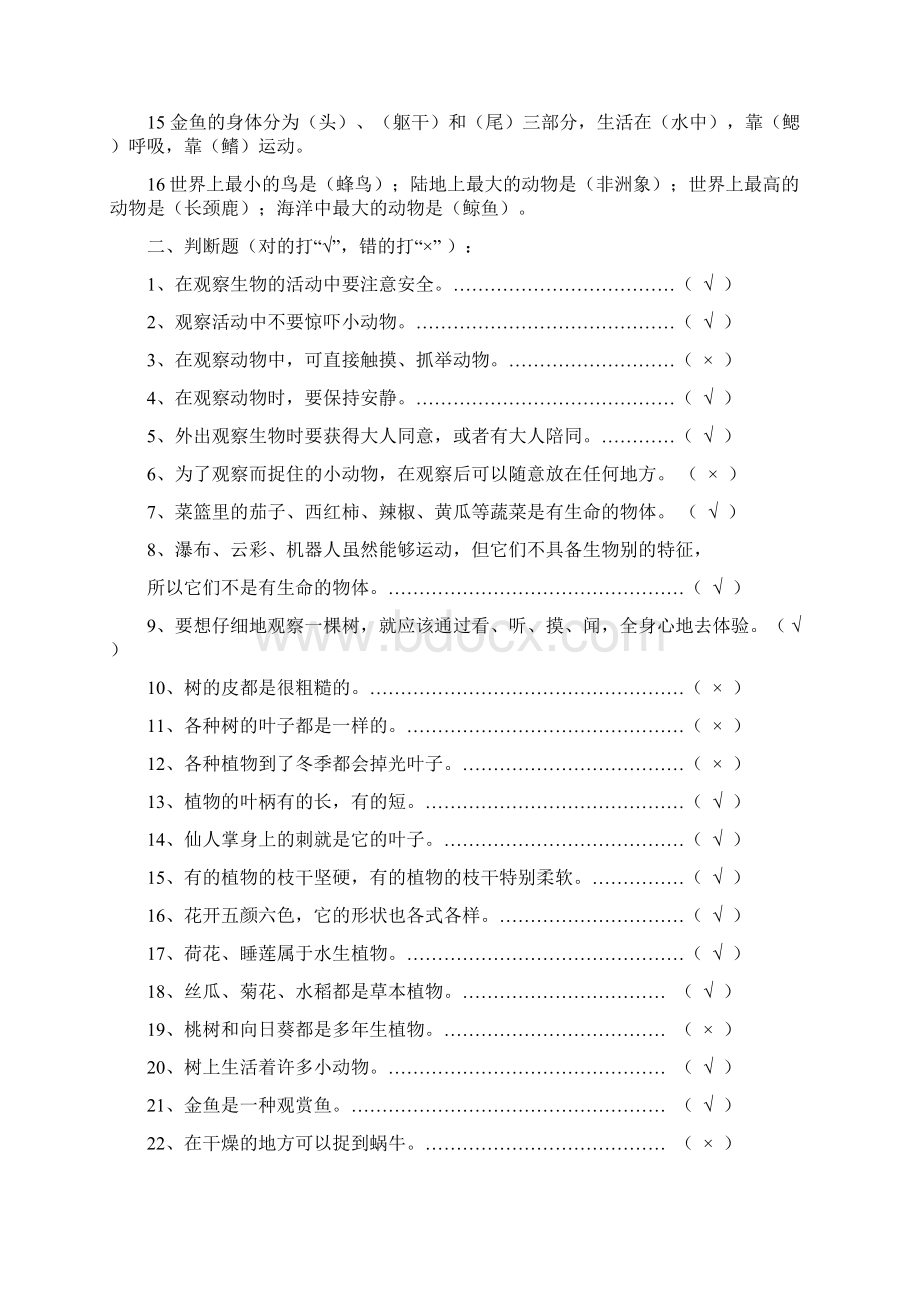 苏教版三年级科学上册第一单元重点复习题.docx_第3页