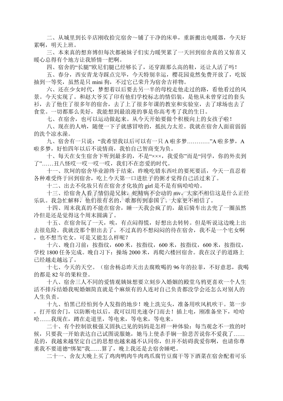 关于宿舍友情的长说说.docx_第3页